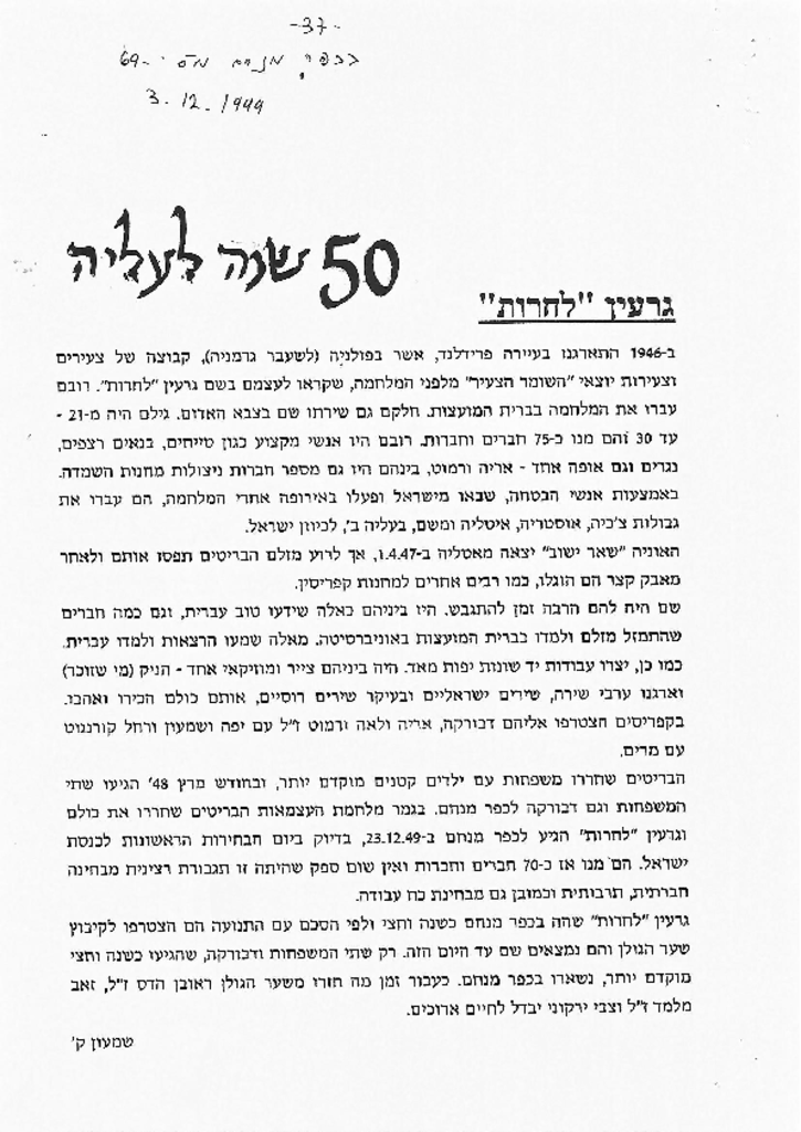 13102 -גרעין לחרות3.pdf