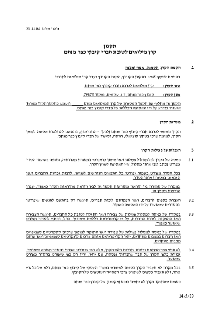 16355 -תקנון לקרן המילואים 11.2006.pdf