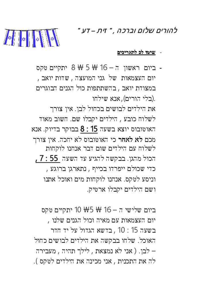 50388 - יום העצמאות 2016 דף להורים יום השואה.pdf