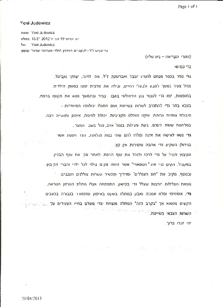 28655 - גדי פטיש 2012.pdf