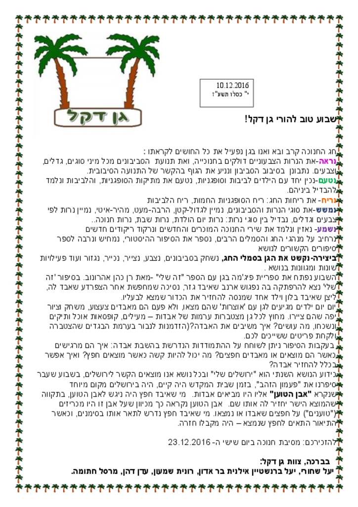 50132 - דקל 10.12.16.pdf