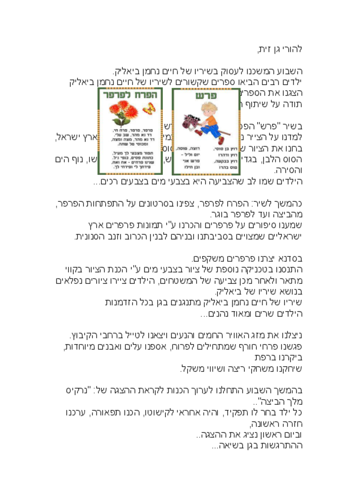 50418 - ביאליק 1.1.21.pdf