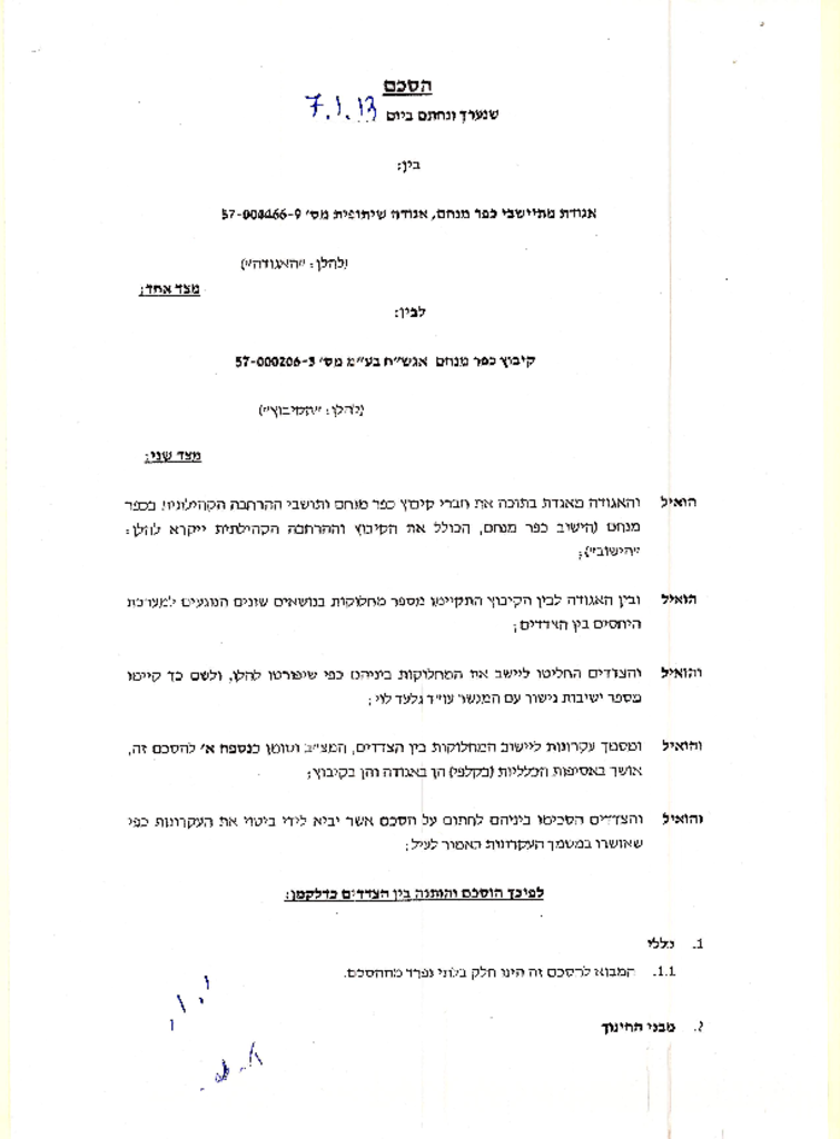 16336 -הסכם גישור קיבוץ אגודה.pdf