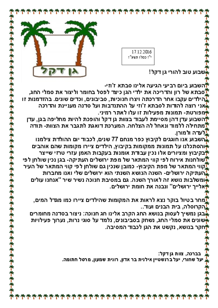 50128 - גן דקל 18.12.16.pdf