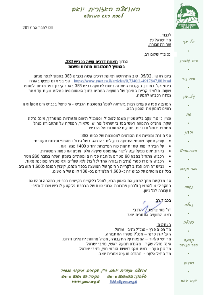 13314 -כביש 383 פברואר 2017.pdf