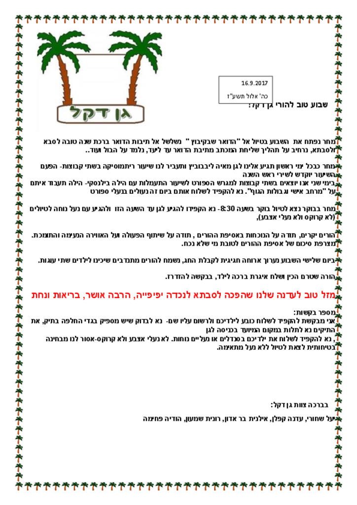 50140 - גן דקל 16.9.pdf