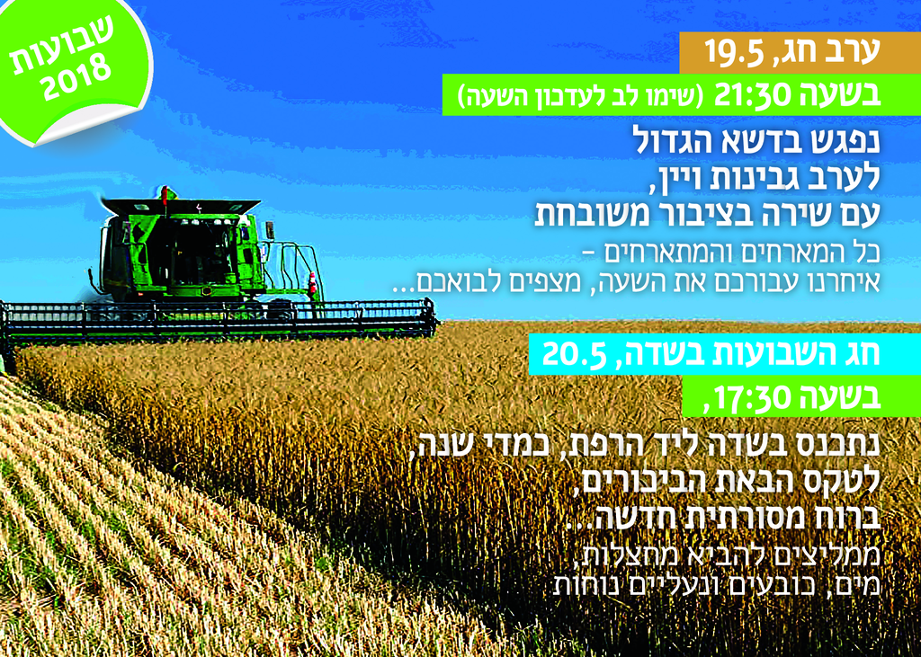 22351 - KM_Shavuot_poster2.pdf