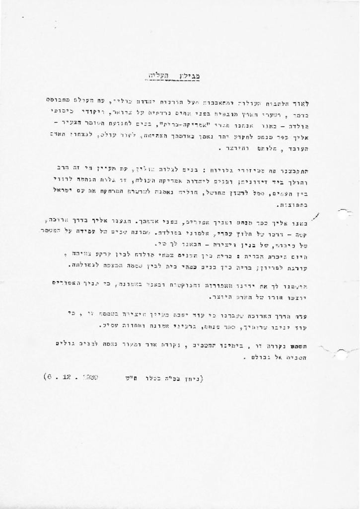 22317 - מגילת העליה על הקרקע.pdf