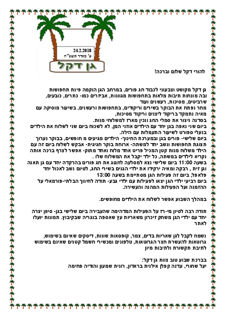 50176 - גן דקל 24-2-18.pdf