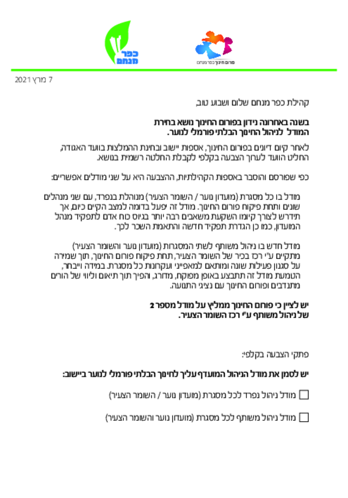 51983 - מודל החינוך הבלתי פורמלי.pdf