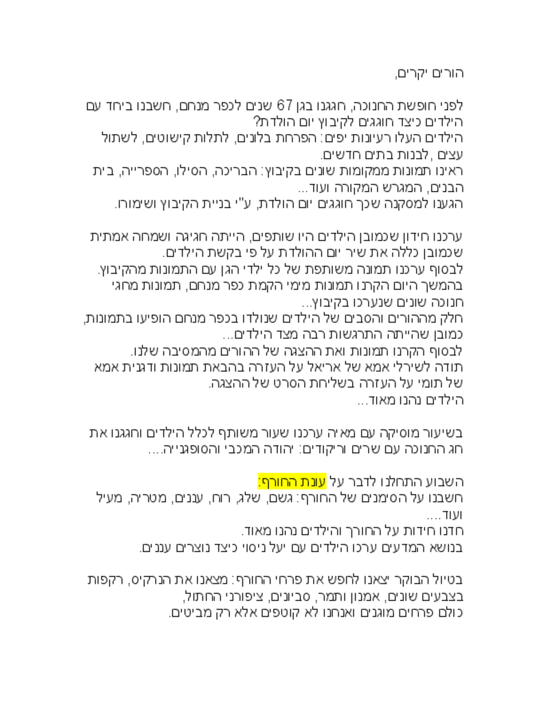 50323 - גן זית מס. 17 הורים יקרים.pdf