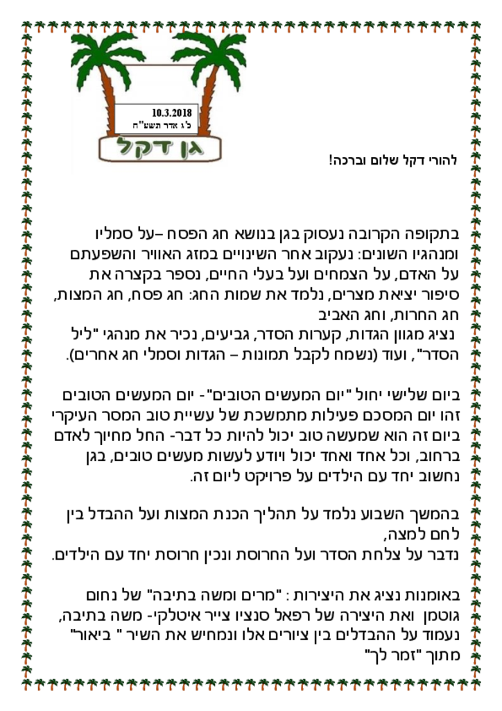 50171 - גן דקל 11.3.18.pdf