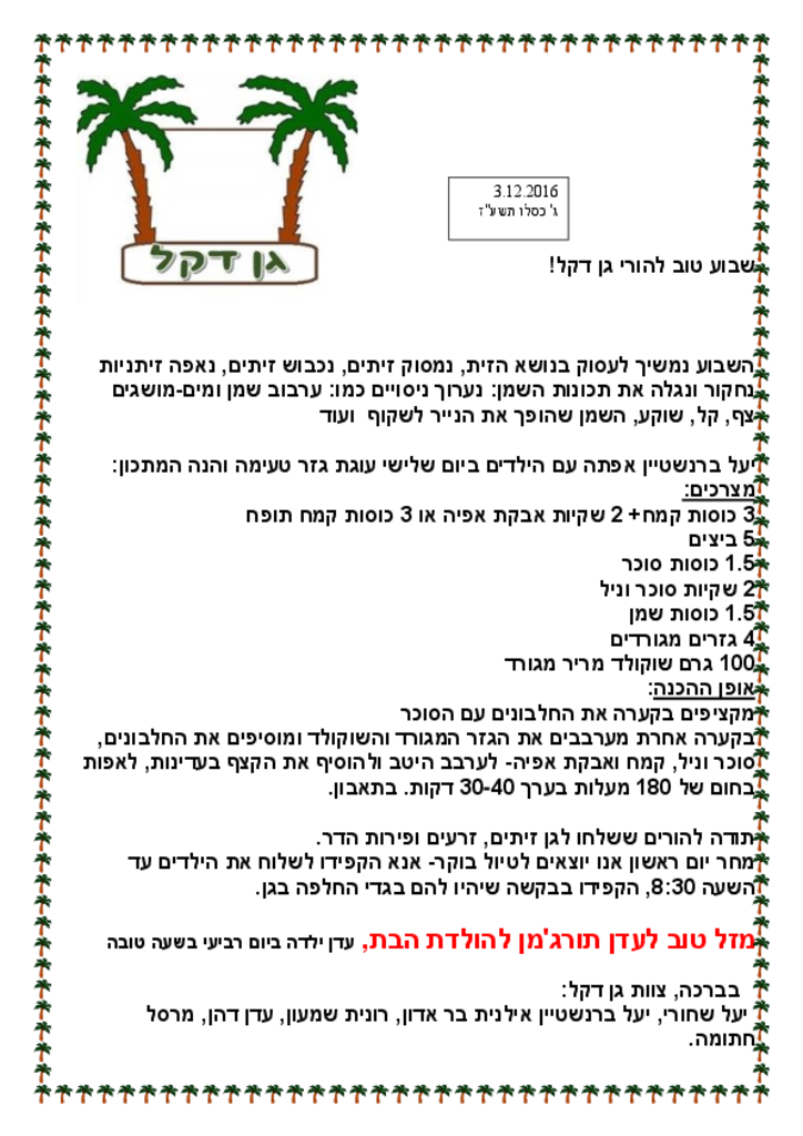 50123 - גו דקל 25.11.16.pdf