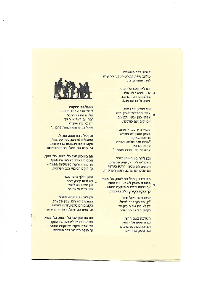 22321 - קיבוץ בלב השממה.pdf