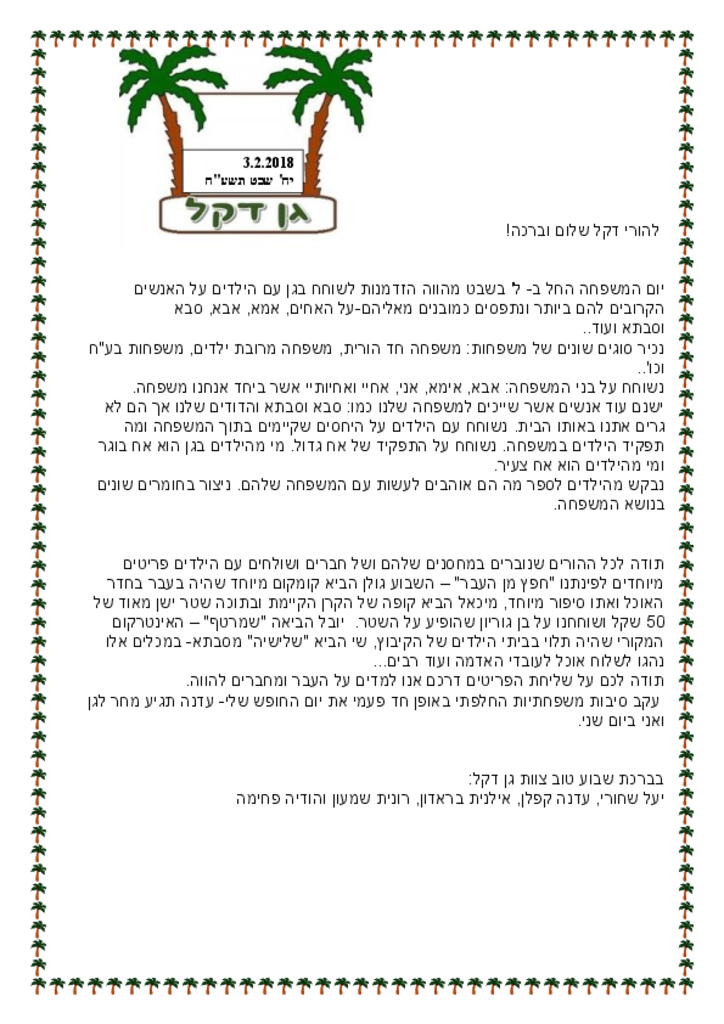 50184 - גן דקל ינואר 2018 3-2.pdf