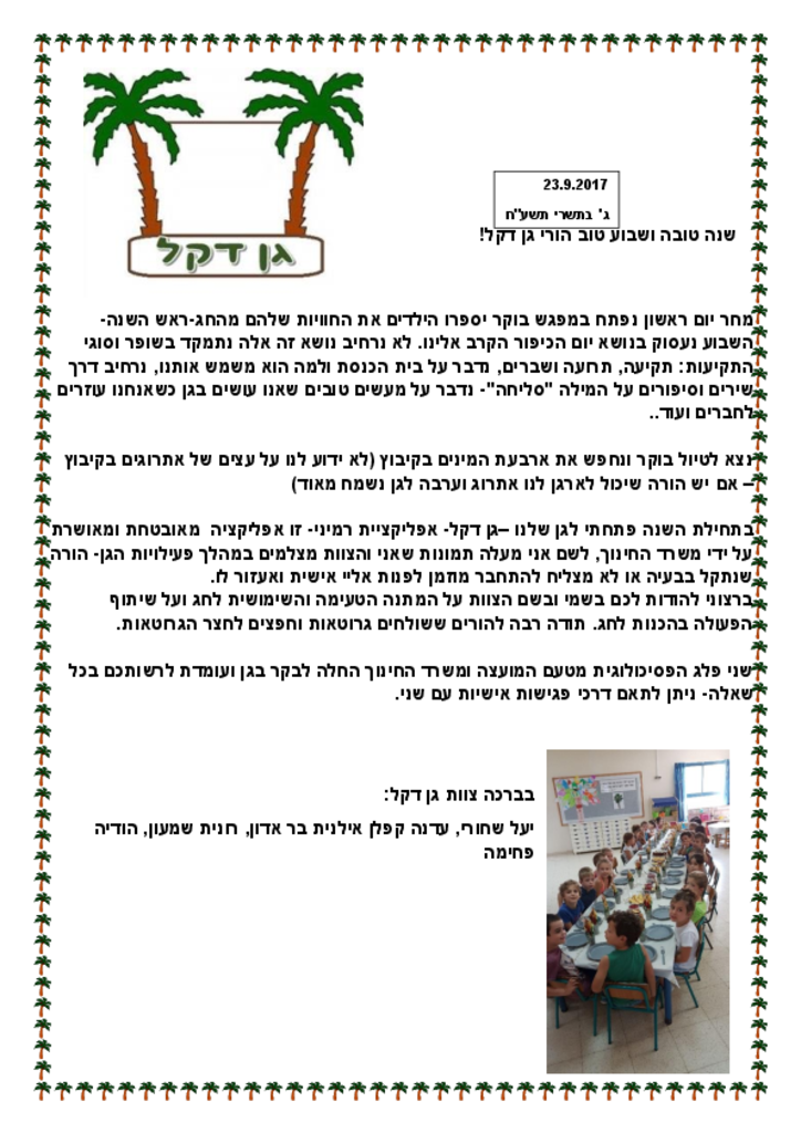 50145 - גן דקל 23.9.pdf