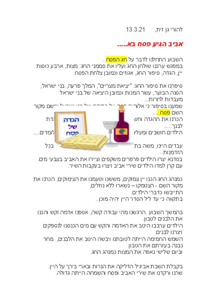 50411 - 13.3.21לקראת פסח.pdf