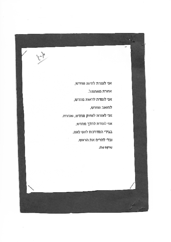 28672 - אני לומדת לחיות מחדש.pdf