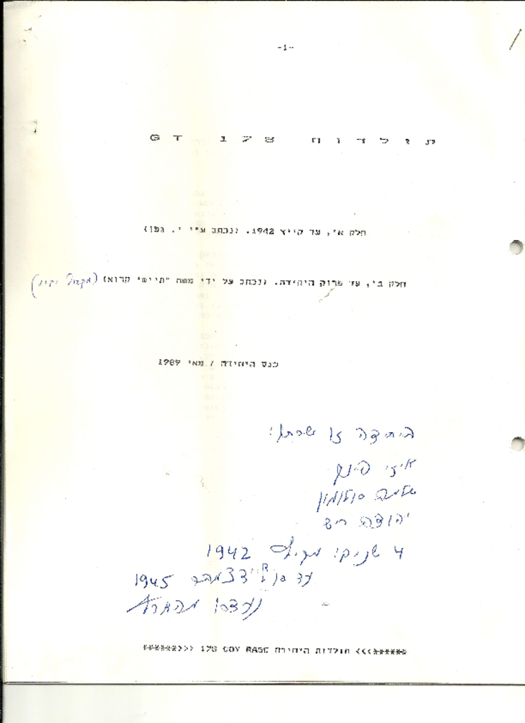 16413 -תולדות יחידה 178  1942-1945.pdf