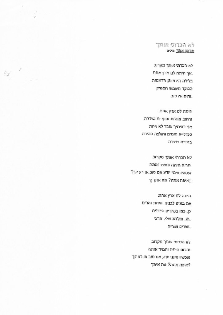 28856 - לא הכרתי אותך יום הזיכרון.pdf