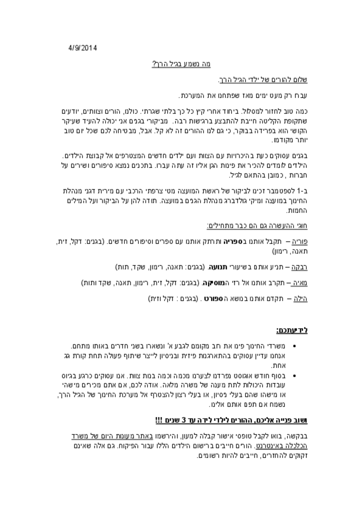 50009 - דף טף מס' 4 ספטמבר 2014.pdf