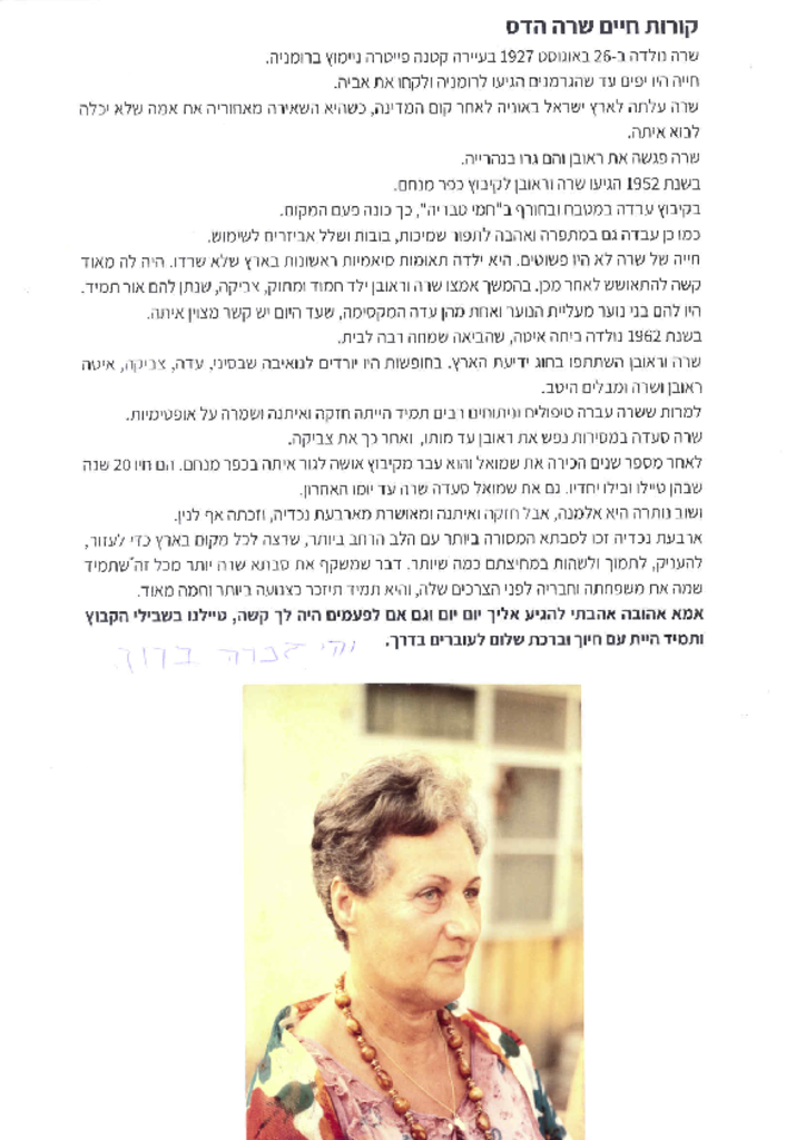 15934 -קורות חיים שרה הדס.pdf