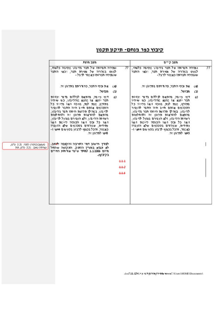 16342 -תיקון תקנון דמי עזיבה 7.11.12.pdf