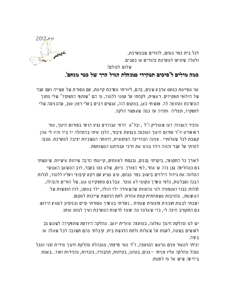 50040 - סיכום ופרידה של עדה חודש יוני 2017.pdf