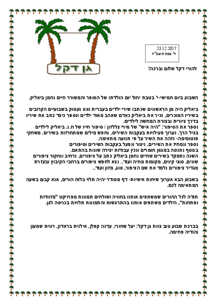 50182 - גן דקל דצמבר.pdf