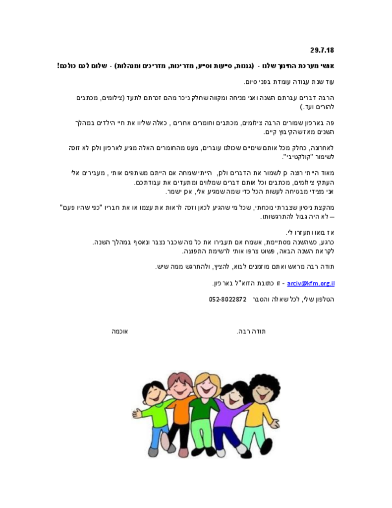 50004 - לאנשי מערכת החינוך.pdf