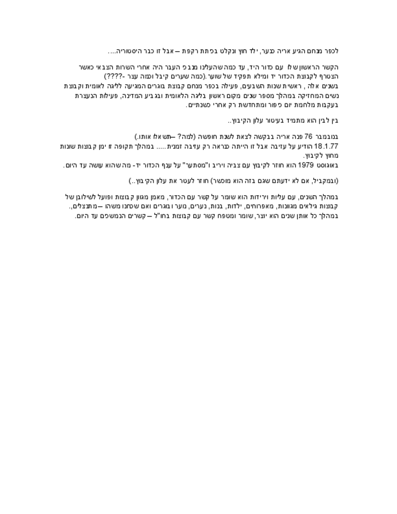 44636 - לכפר מנחם הגיע אריה כנער.pdf