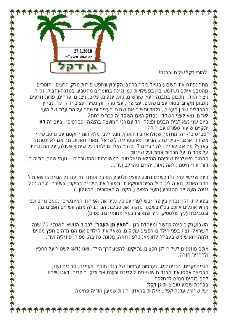 50185 - גן דקל ינואר 2018.pdf