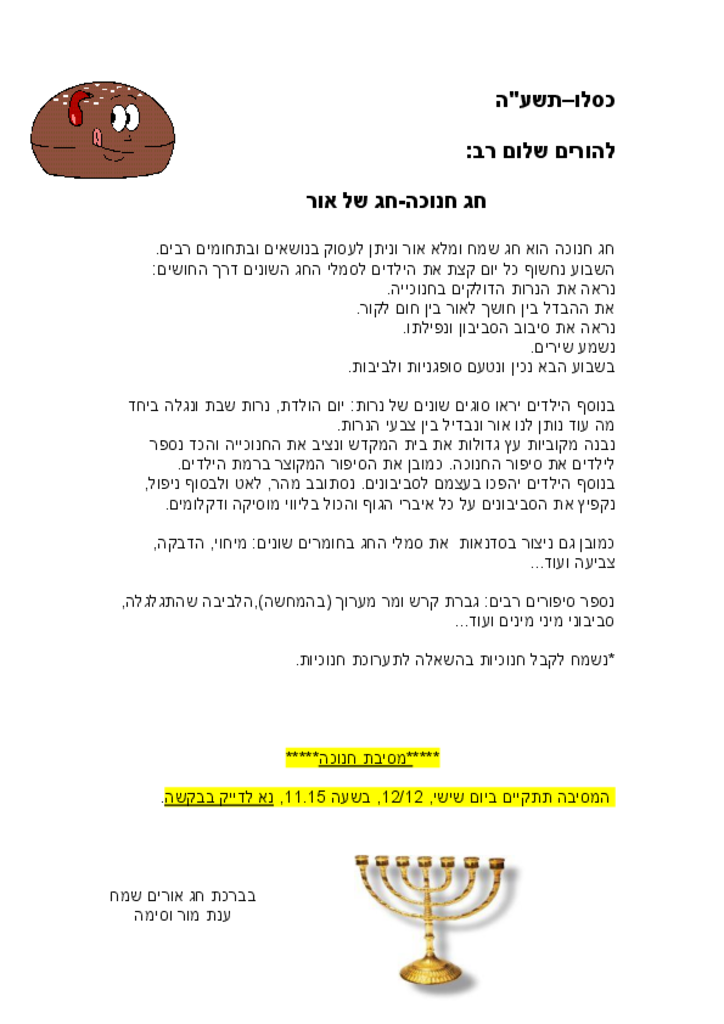 50649 - חנוכה.pdf