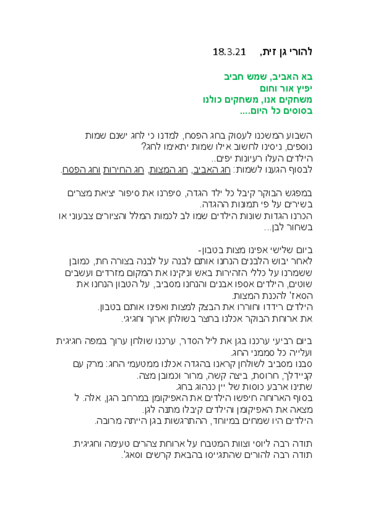 50409 - 11.4.21  פסח ..pdf