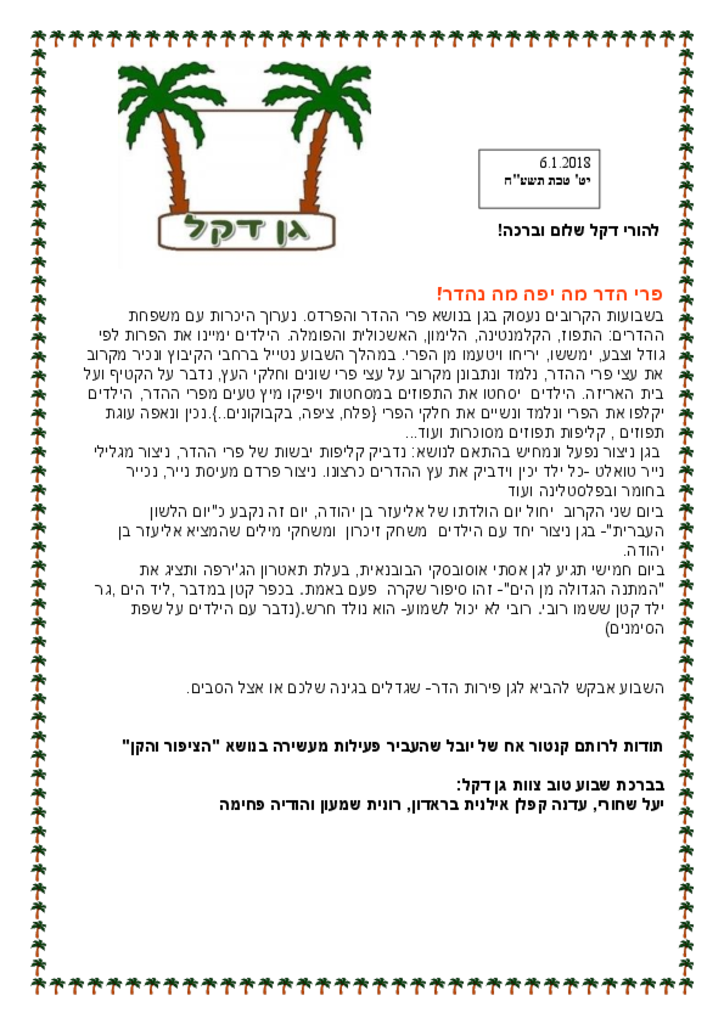 50188 - גן דקל.pdf