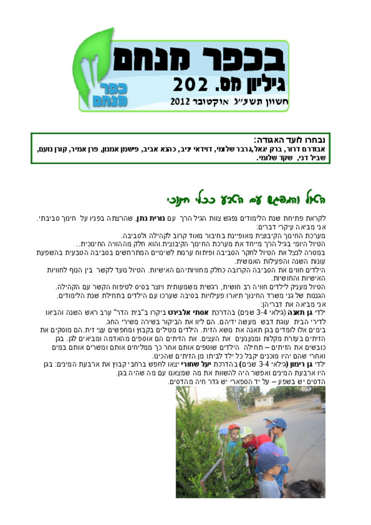 גליון 202 אוקטובר