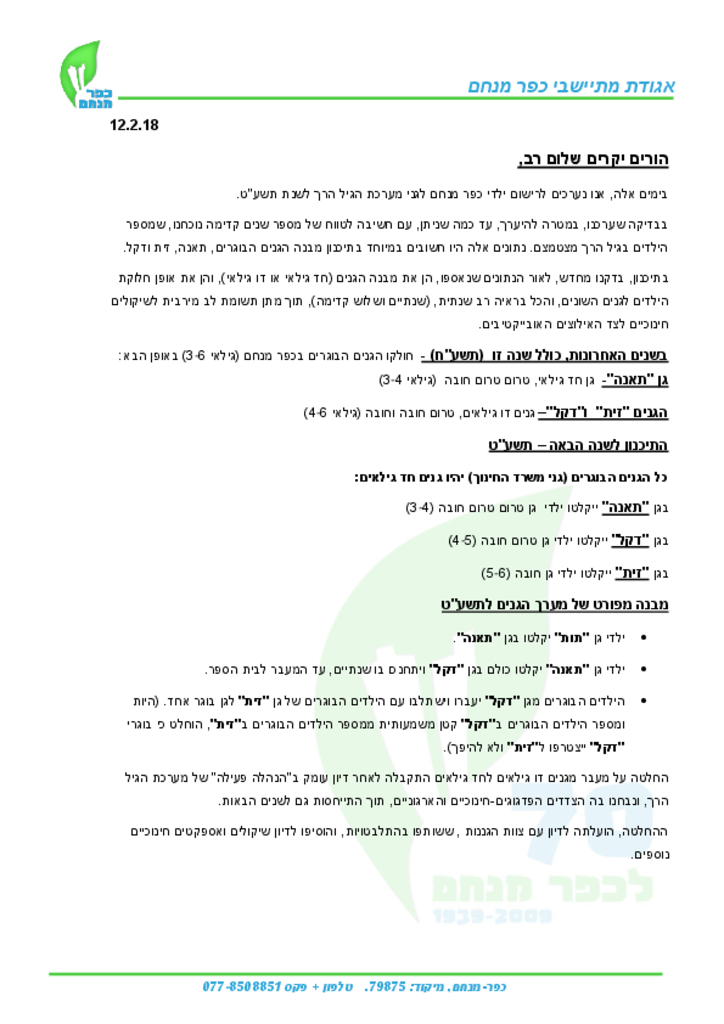 50005 - מכתב להורים ממיכל מנהלת גיל הרך.pdf