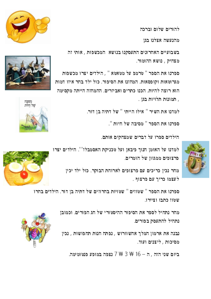 50384 - זית דע - מרץ 2016 נושא ההומור.pdf