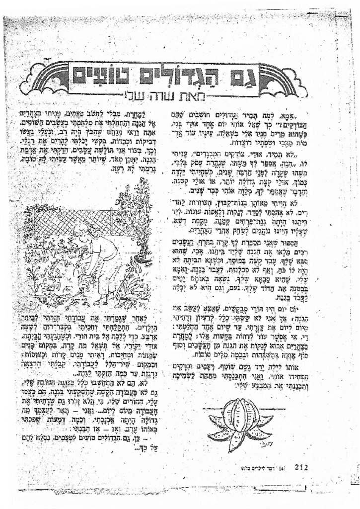 22360 - שרקה שלו - גם הגדולים טועים.pdf