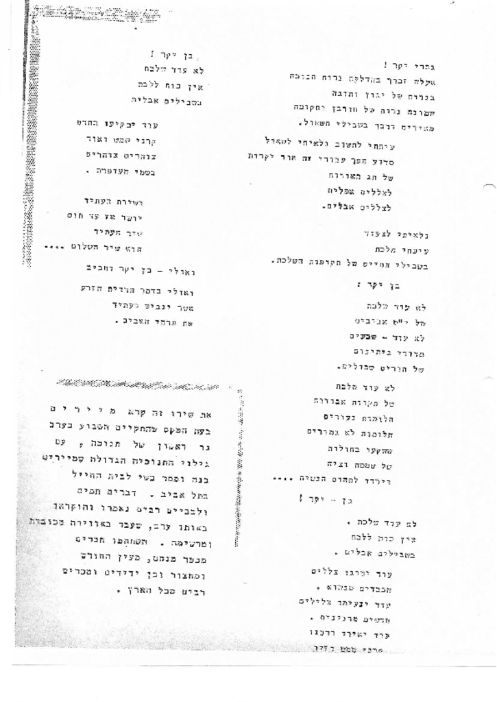 28644 - חנוכה 9.12.77.pdf