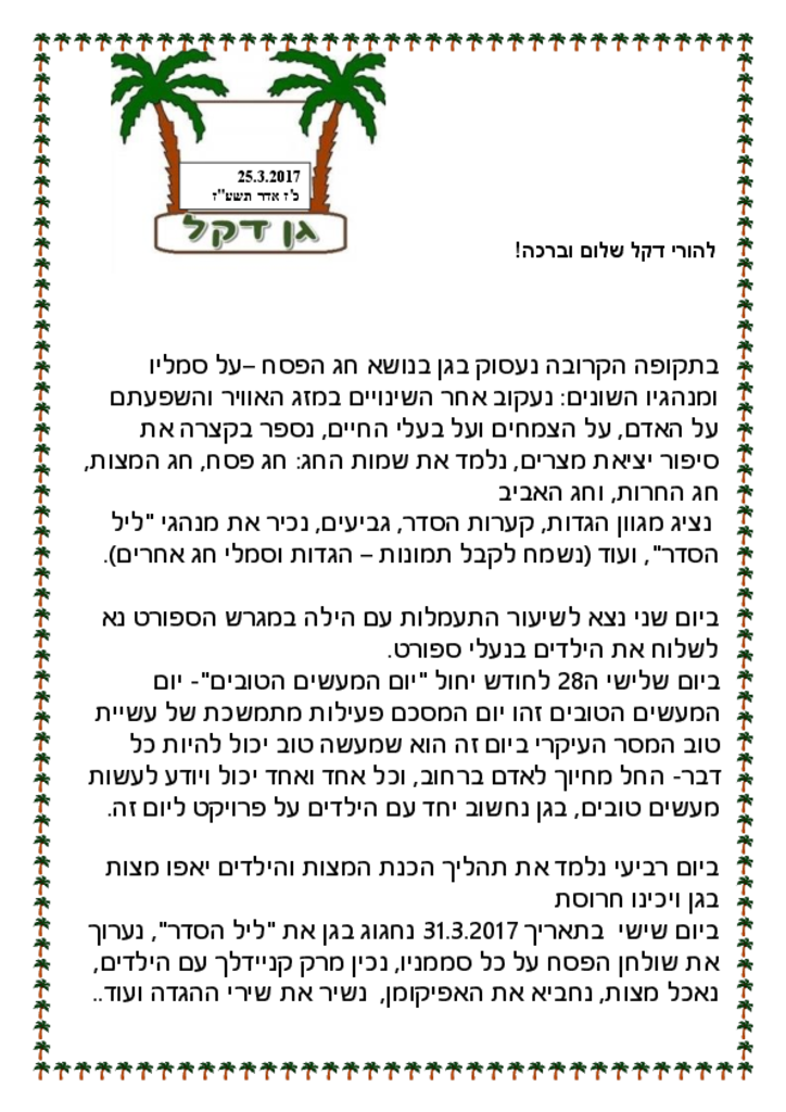 50158 - גן דקל מרץ 2017.pdf