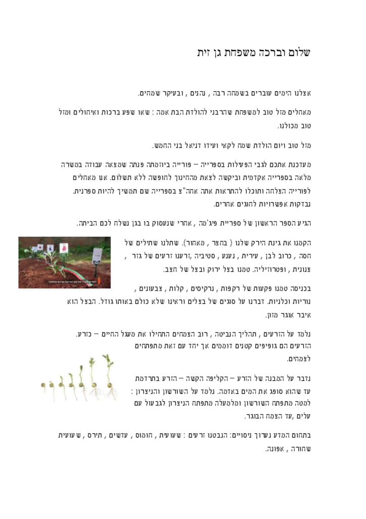 50368 - זית דע בנושא גינה - אוקטובר 2015.pdf