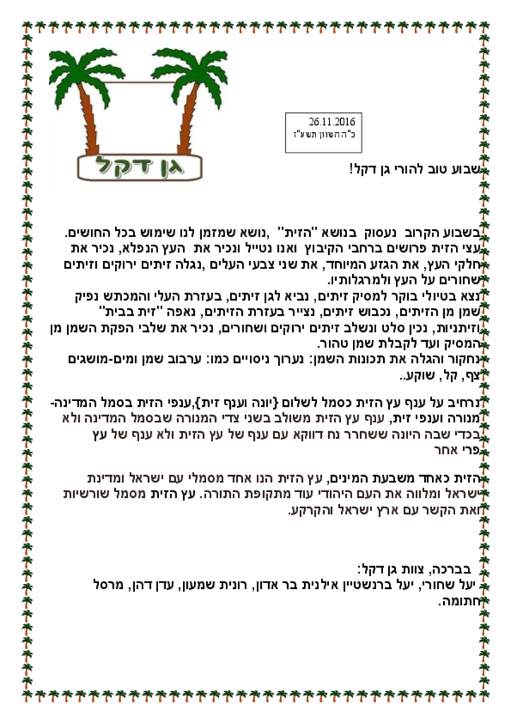 50121 - 26.11.16 גן דקל.pdf