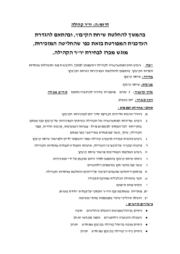 50501 - גן זית 9.7.pdf