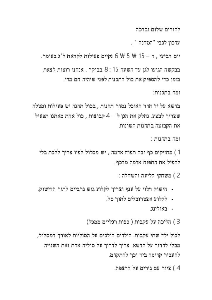 50357 - גן זית מחנה לג בעומר.pdf