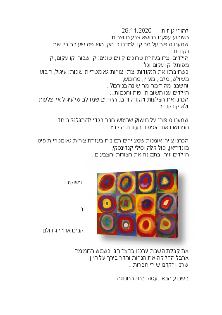 50461 - להורי גן זית 9-12.20.pdf