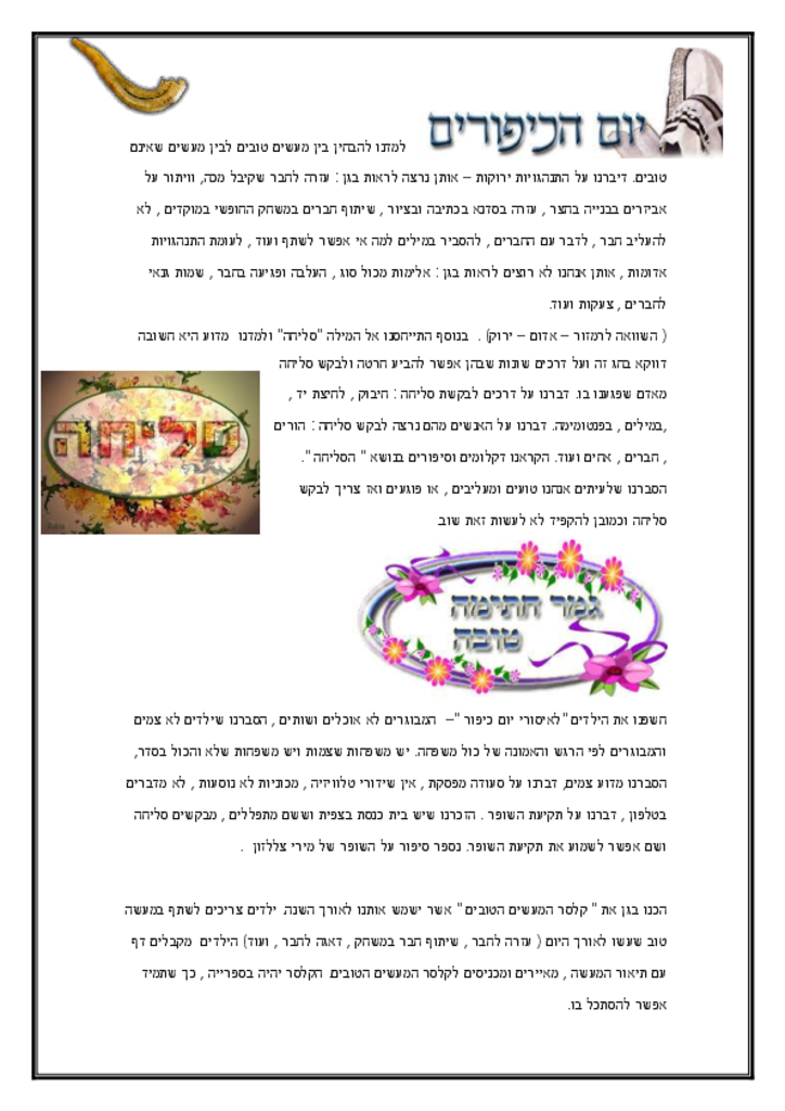 50371 - זית דע יום כיפור.pdf