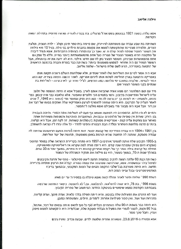 15411 -אילנה אליאב קורות חיים.pdf