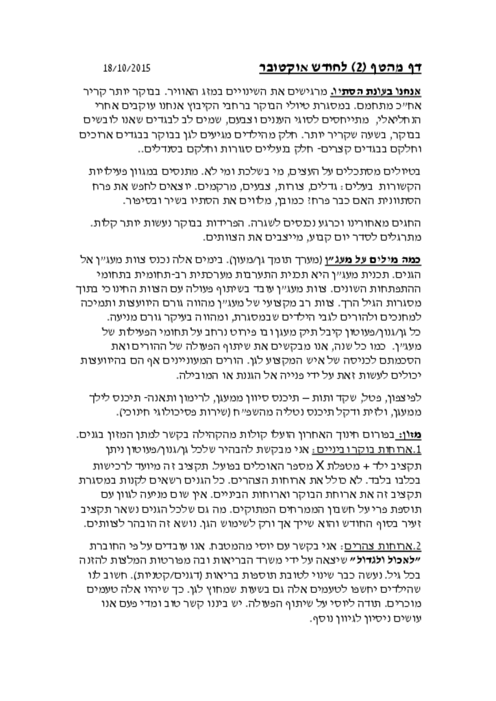 50021 - דף מהטף מס' 2 אוקטובר 2015- עדה.pdf