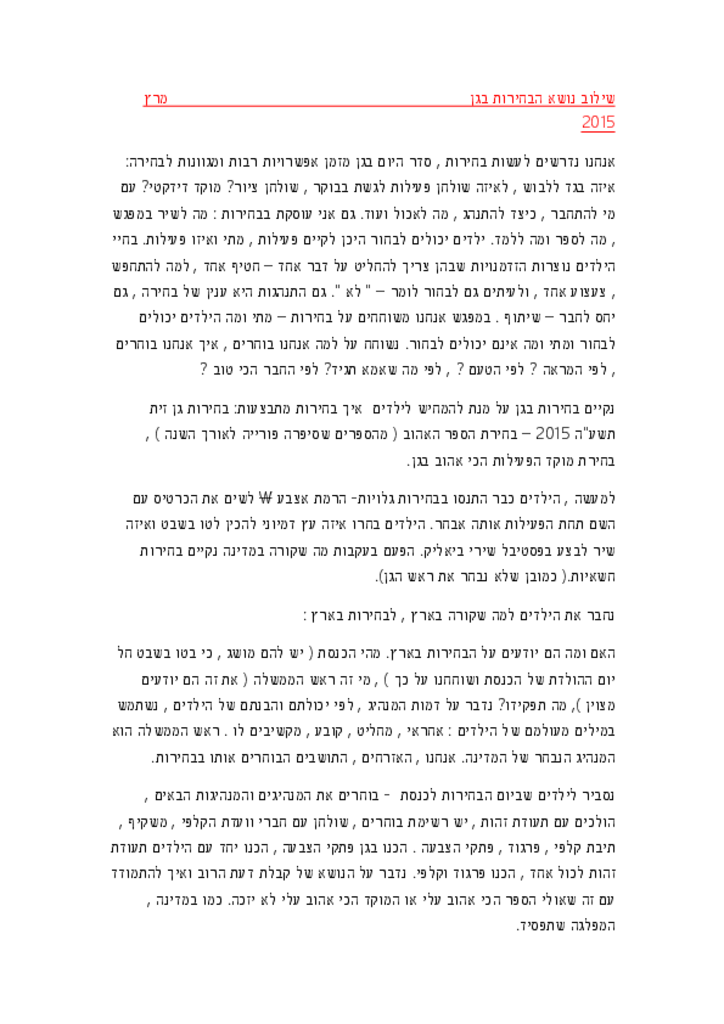 50362 - זית - דע - מרץ 2015.pdf